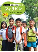 【6-10セット】現地取材！　世界のくらし