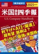 米国会社四季報2025年版秋冬号