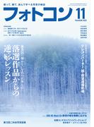 フォトコン2025年11月号