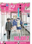 週刊少年サンデー　2025年47号(2025年10月22日発売号)