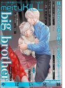 comic meltyKILL Vol.43(comic meltyKILL)