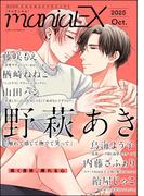 GUSHmaniaEX 2025 Oct.(GUSH COMICS)