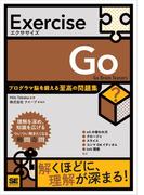 Exercise Go プログラマ脳を鍛える至高の問題集