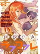 ラブコフレ　ｖｏｌ．64(ラブコフレ)