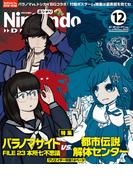 Nintendo DREAM 2025年12月号