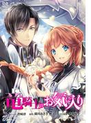 竜騎士のお気に入り　連載版（64）(ＺＥＲＯ-ＳＵＭコミックス)