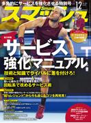 スマッシュ 2025年12月号