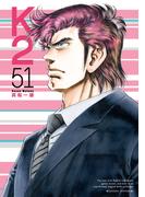 Ｋ２（51）