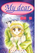 Ｍｙ　ｄｅａｒ