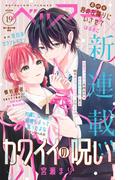 ベツフラ 2025年19号（2025年10月22日発売）