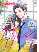 【期間限定　無料お試し版　閲覧期限2025年11月7日】プロテクション【単話】 1(enigma)