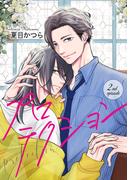 【期間限定　無料お試し版　閲覧期限2025年11月7日】プロテクション【単話】 2(enigma)