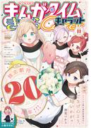 まんがタイムきららキャラット　２０２５年１１月号