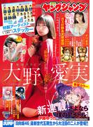 ヤングジャンプ 2025 No.49