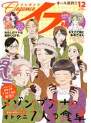 エレガンスイブ　2025年12月号