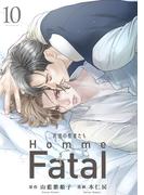 背徳の聖者たち　Homme Fatal(話売り)　#10(ヤングチャンピオン・コミックス)