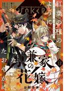 月刊ガンガンJOKER 2025年12月号(月刊ガンガンJOKER)