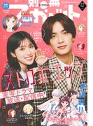 別冊マーガレット 2025年12月号