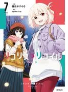 リコリス・リコイル　7(MFコミックス　フラッパーシリーズ)