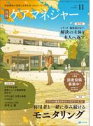 月刊ケアマネジャー　2025年11月号