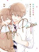 【1-5セット】職場と自宅でギャップのあるパパ(カドカワデジタルコミックス)