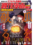 週刊漫画ＴＩＭＥＳ　２０２５年１１／７・１４合併号