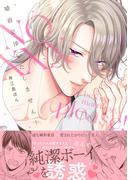 婚前交渉いたしません！【単行本版】(NuPu)