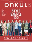 ONKUL オンクル Vol.23