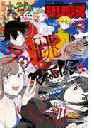 月刊少年シリウス　2025年12月号 [2025年10月24日発売]