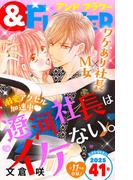 ＆フラワー　2025年41号(＆フラワー)