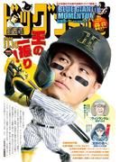 ビッグコミック 2025年21号（2025年10月24日発売）
