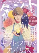 comicタント Vol.71