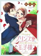 【期間限定　無料お試し版　閲覧期限2025年11月16日】プリンス寮の王子様～7人の薔薇ものがたり～【単話売】 Rose.1(コミックWACHA)