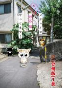 【期間限定　無料お試し版　閲覧期限2025年11月18日】メチャイロちいき猫やってます！【分冊版】1(ペット宣言)