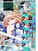 月刊ビッグガンガン 2025 Vol.12(月刊ビッグガンガン)