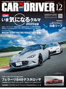CAR and DRIVER2025年12月号