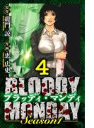 BLOODY MONDAY Season 1　愛蔵版　4(アルト出版)