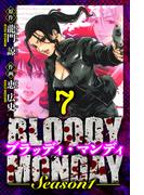 BLOODY MONDAY Season 1　愛蔵版　7(アルト出版)