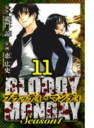 BLOODY MONDAY Season 1　愛蔵版　11(アルト出版)
