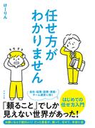 任せ方がわかりません