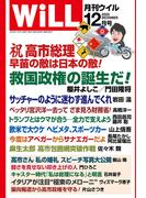 月刊WiLL 2025年12月号