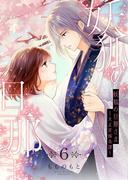 妖狐の旦那さま～大正花嫁奇譚～【描き下ろしおまけ付き特装版】 6