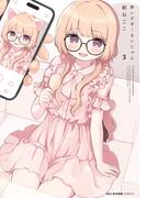 酔いすぎ！まいにゃん ３(MFCキューンシリーズ)