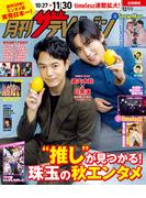 月刊ザテレビジョン　首都圏版　２０２５年１２月号(月刊ザテレビジョン)