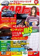 CARトップ (カートップ) 2025年 12月号