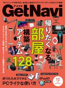 GetNavi（ゲットナビ） (2025年12月号)