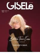 GISELe2025年12月号