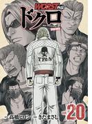 WORST外伝　ドクロ　20(少年チャンピオン・コミックス エクストラ)