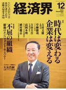 経済界2025年12月号