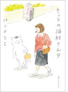 きょうの猫村さん　9